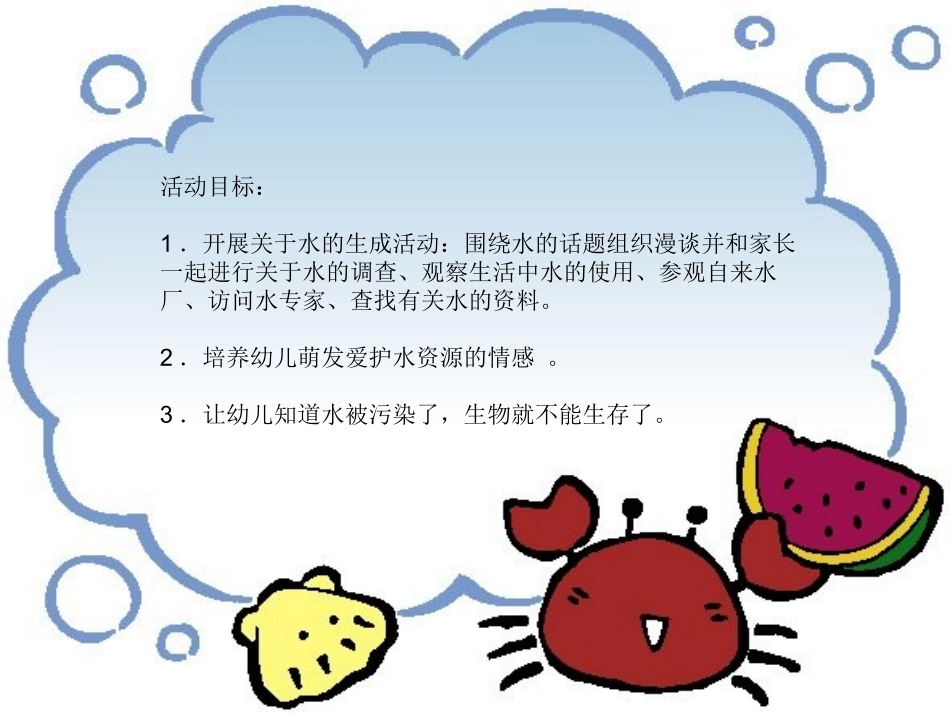 爱护水源，保护环境_第2页