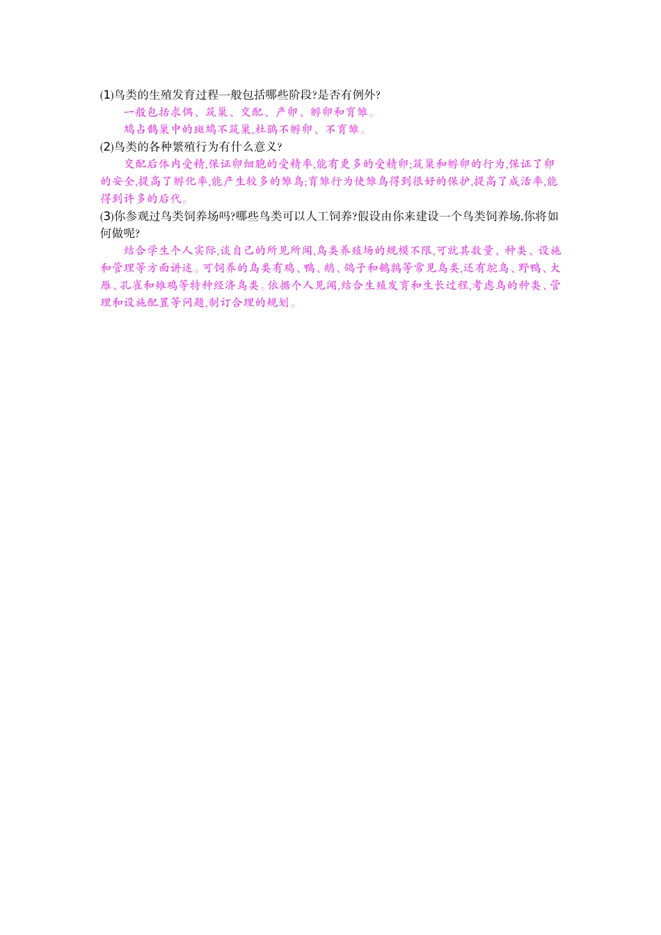 八年级下14《鸟的生殖和发育》导学案_第2页