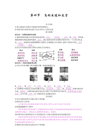 八年级下14《鸟的生殖和发育》导学案