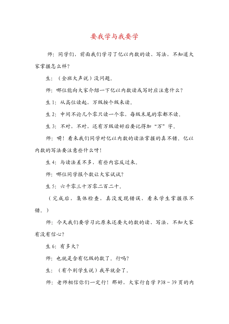 要我学与我要学_第1页