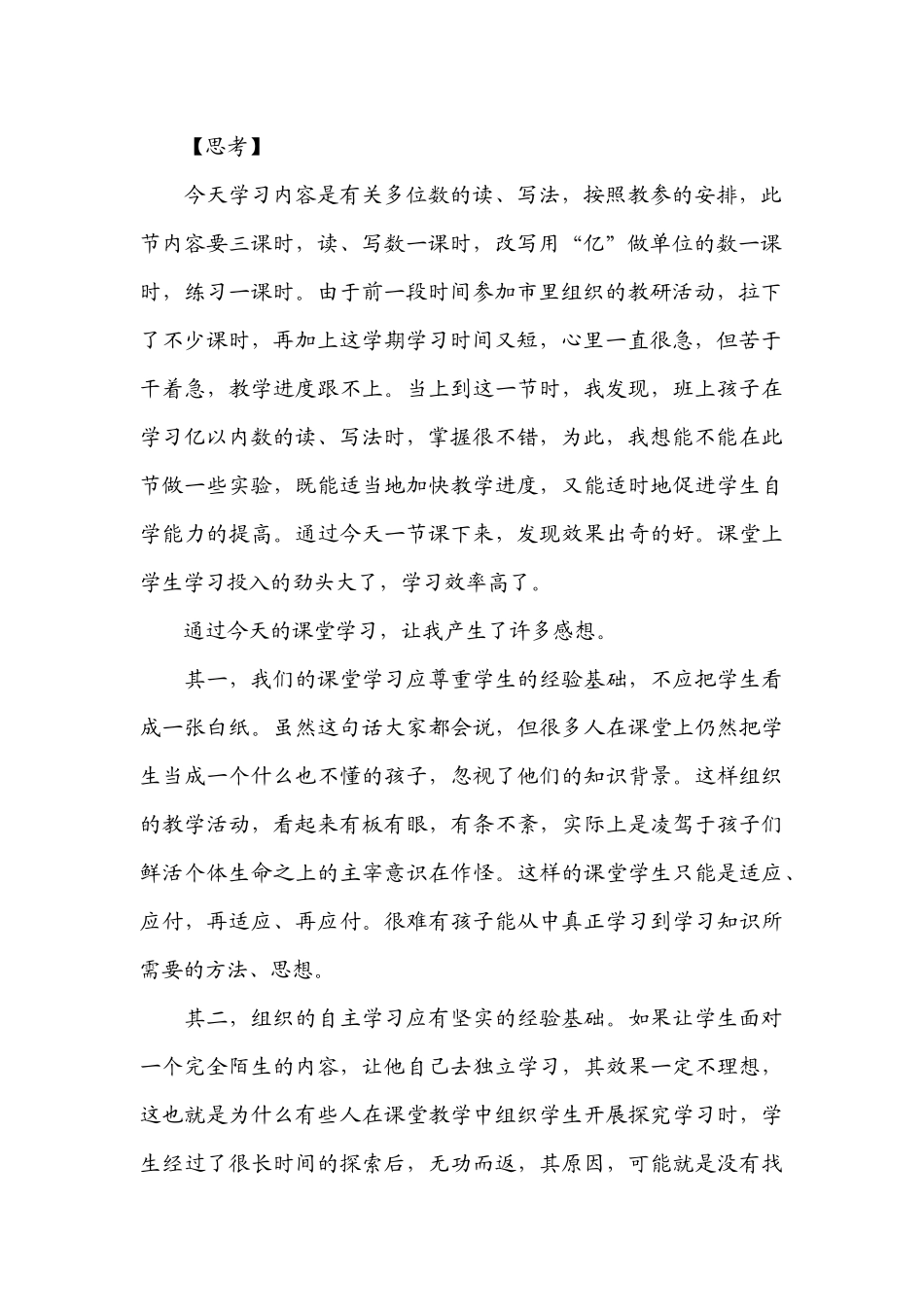 要我学与我要学_第3页