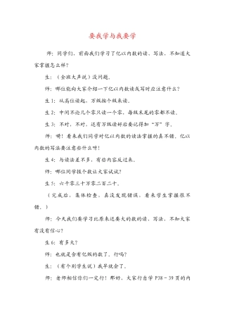 要我学与我要学