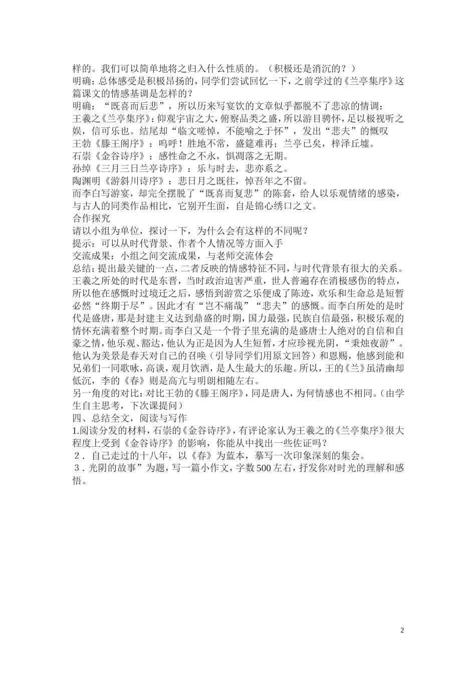 春夜宴从弟桃花园序_第2页
