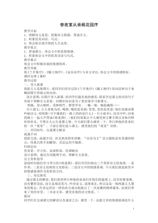 春夜宴从弟桃花园序
