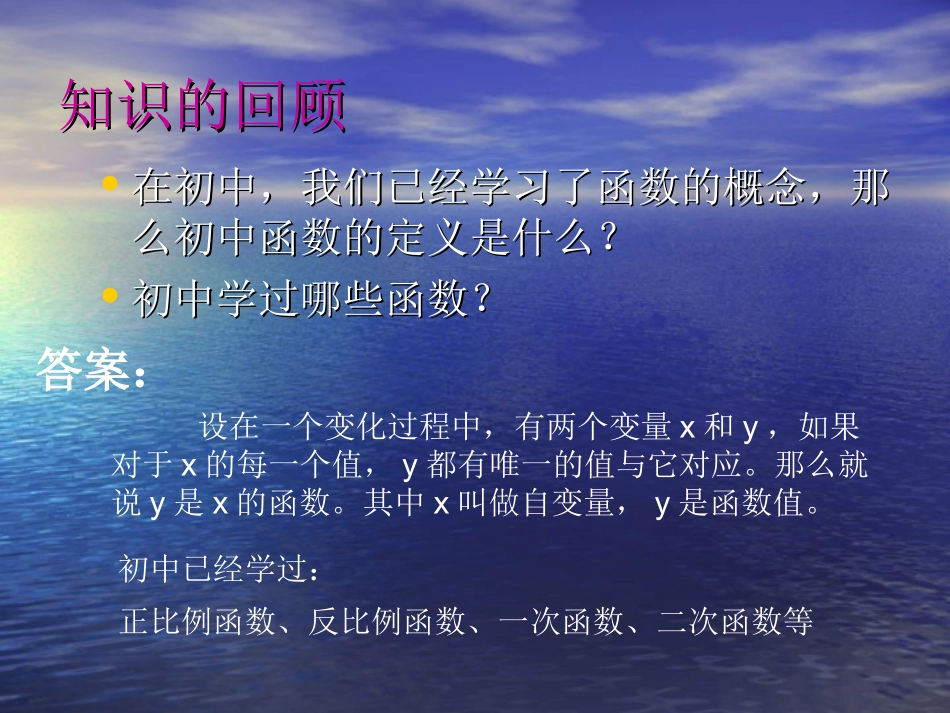 高中数学《函数的概念》课件5_第2页