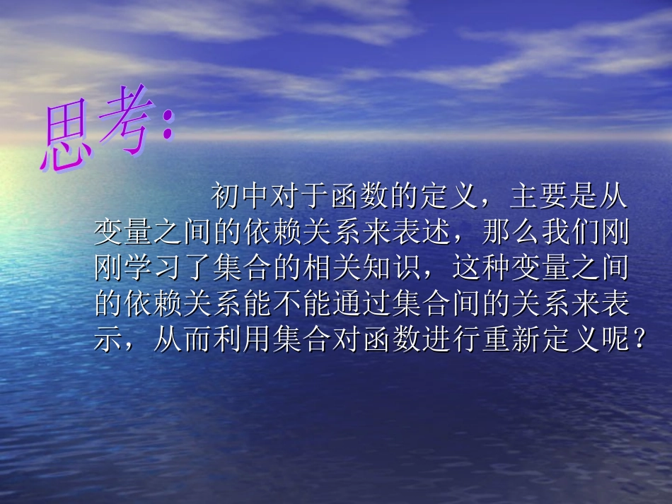 高中数学《函数的概念》课件5_第3页