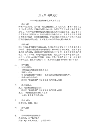 第九课循线而行