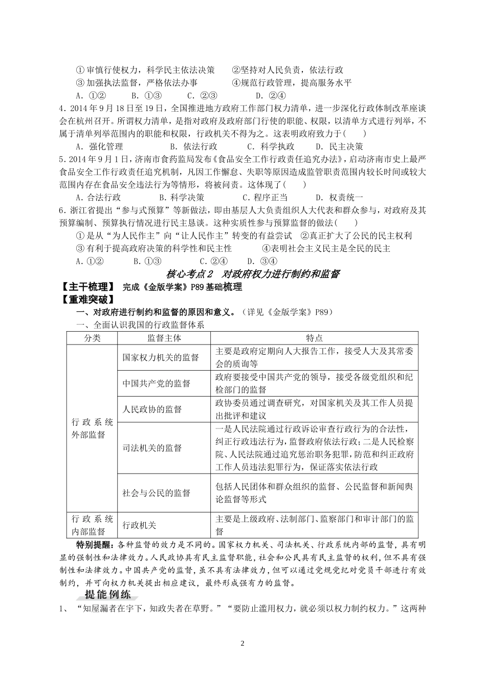 第四课我国政府受人民的监督讲练-副本_第2页