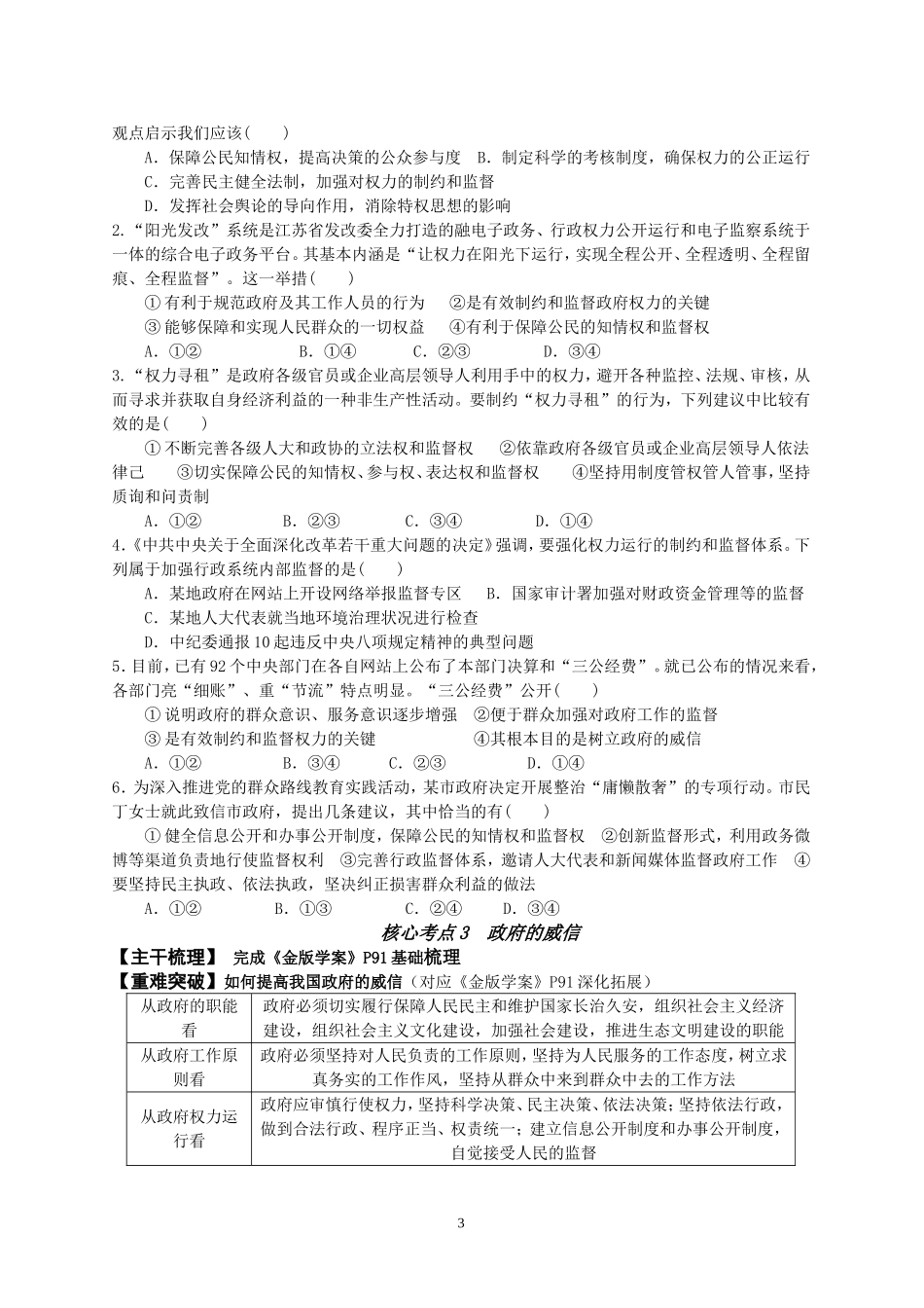 第四课我国政府受人民的监督讲练-副本_第3页