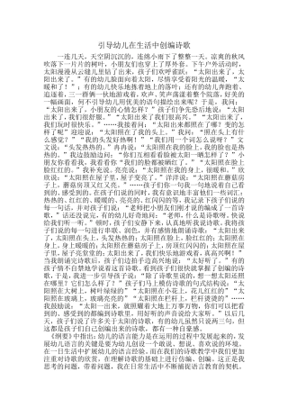 引导幼儿在生活中创编诗歌