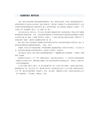 《故都的秋》教学实录
