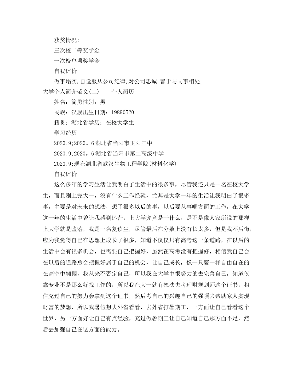大学个人简介范文 _第2页
