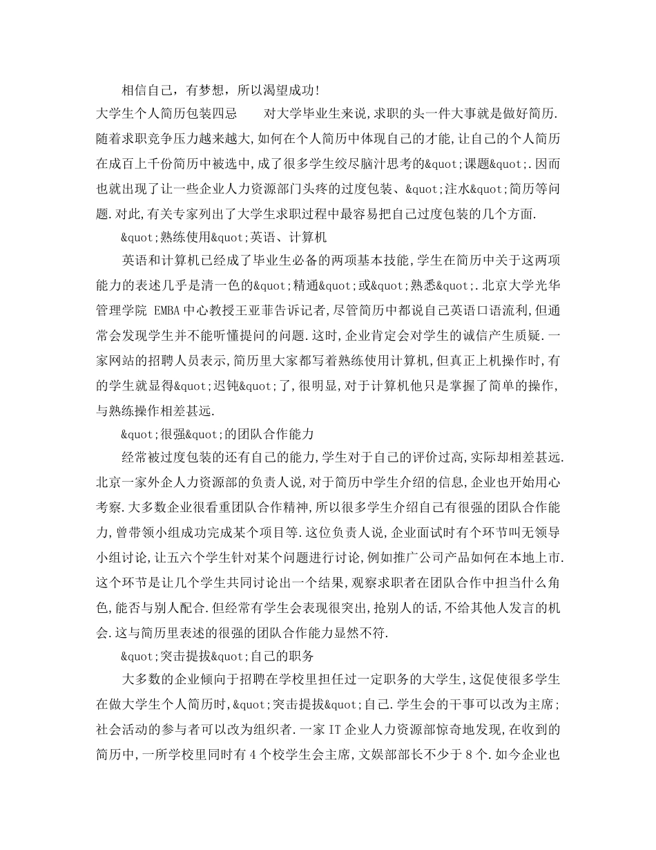 大学个人简介范文 _第3页