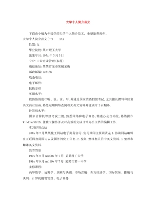 大学个人简介范文 