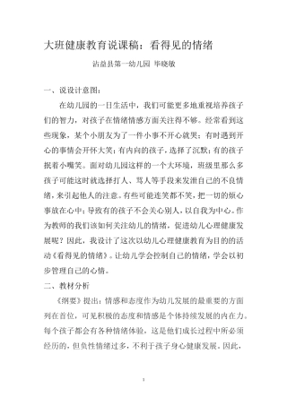 说课稿看得见的情绪