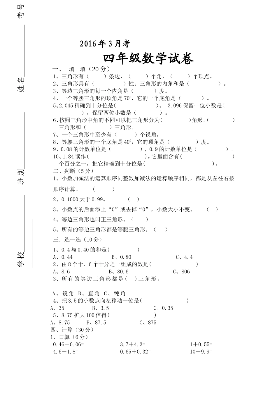 四年级数学月考_第1页