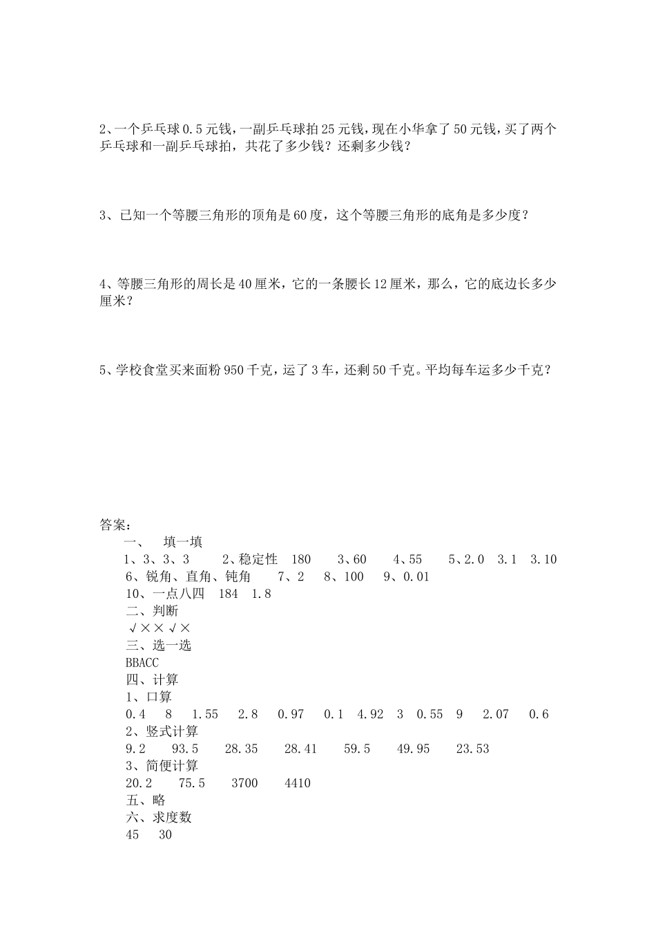 四年级数学月考_第3页