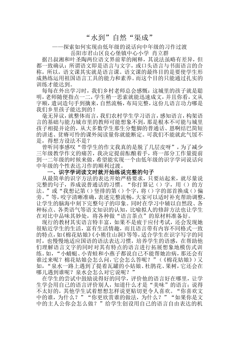 “水到”自然“渠成”_第1页