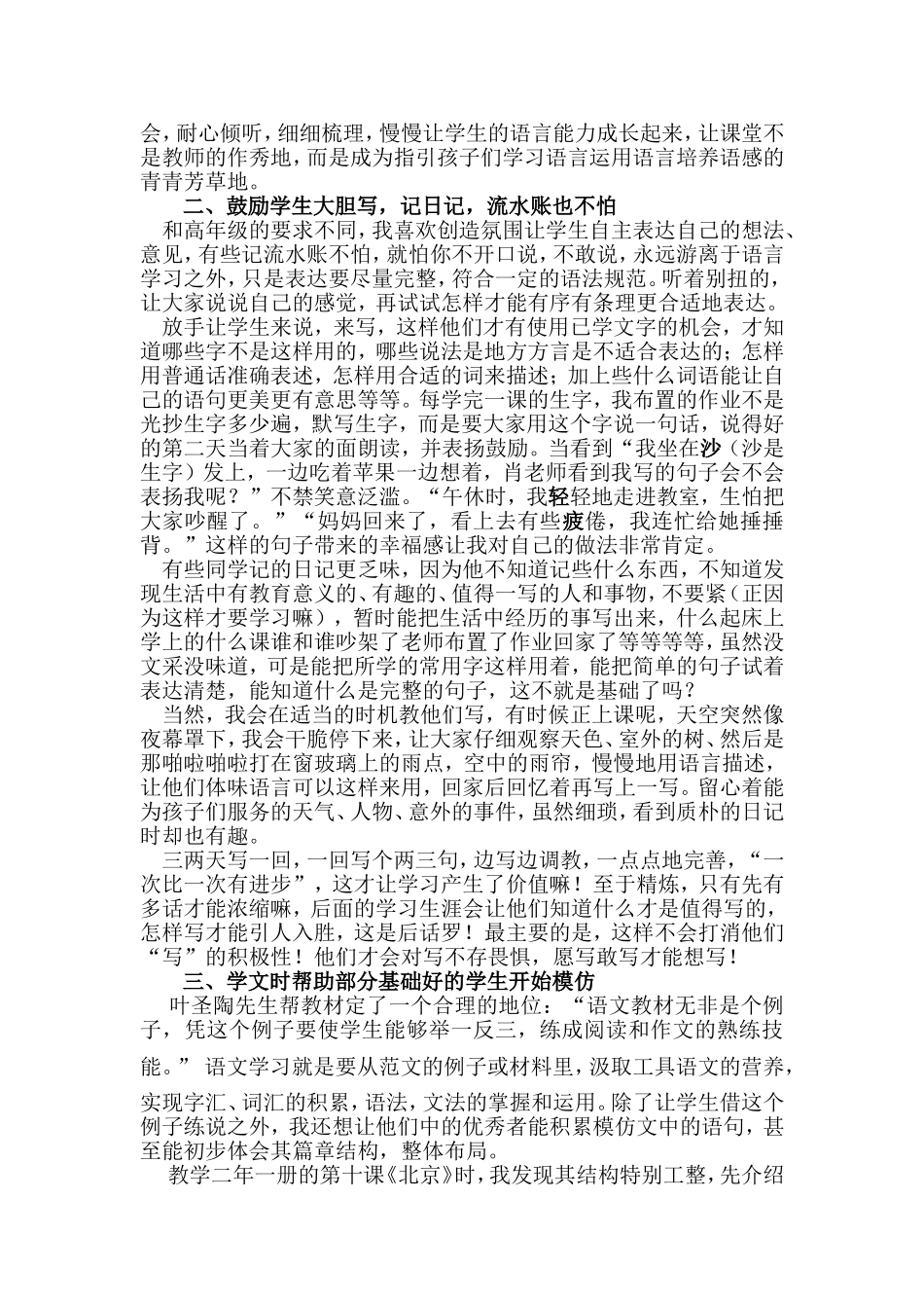 “水到”自然“渠成”_第2页