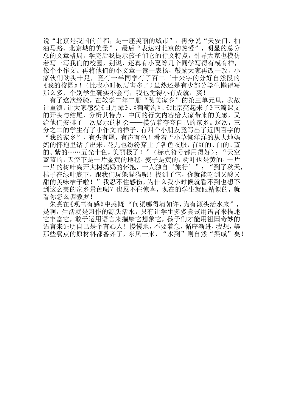 “水到”自然“渠成”_第3页