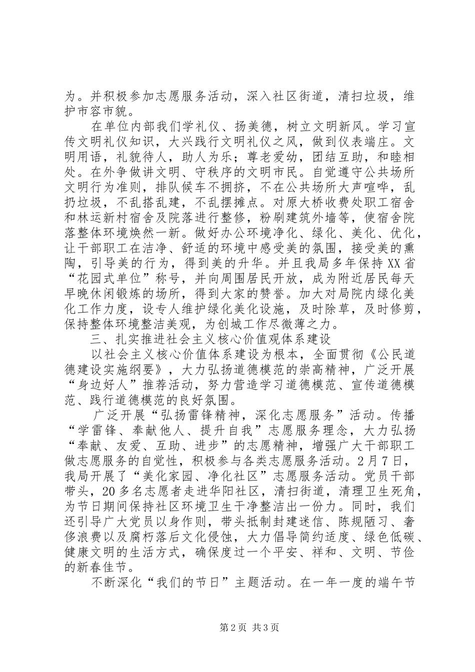 公路局省级文明单位自查工作报告_第2页