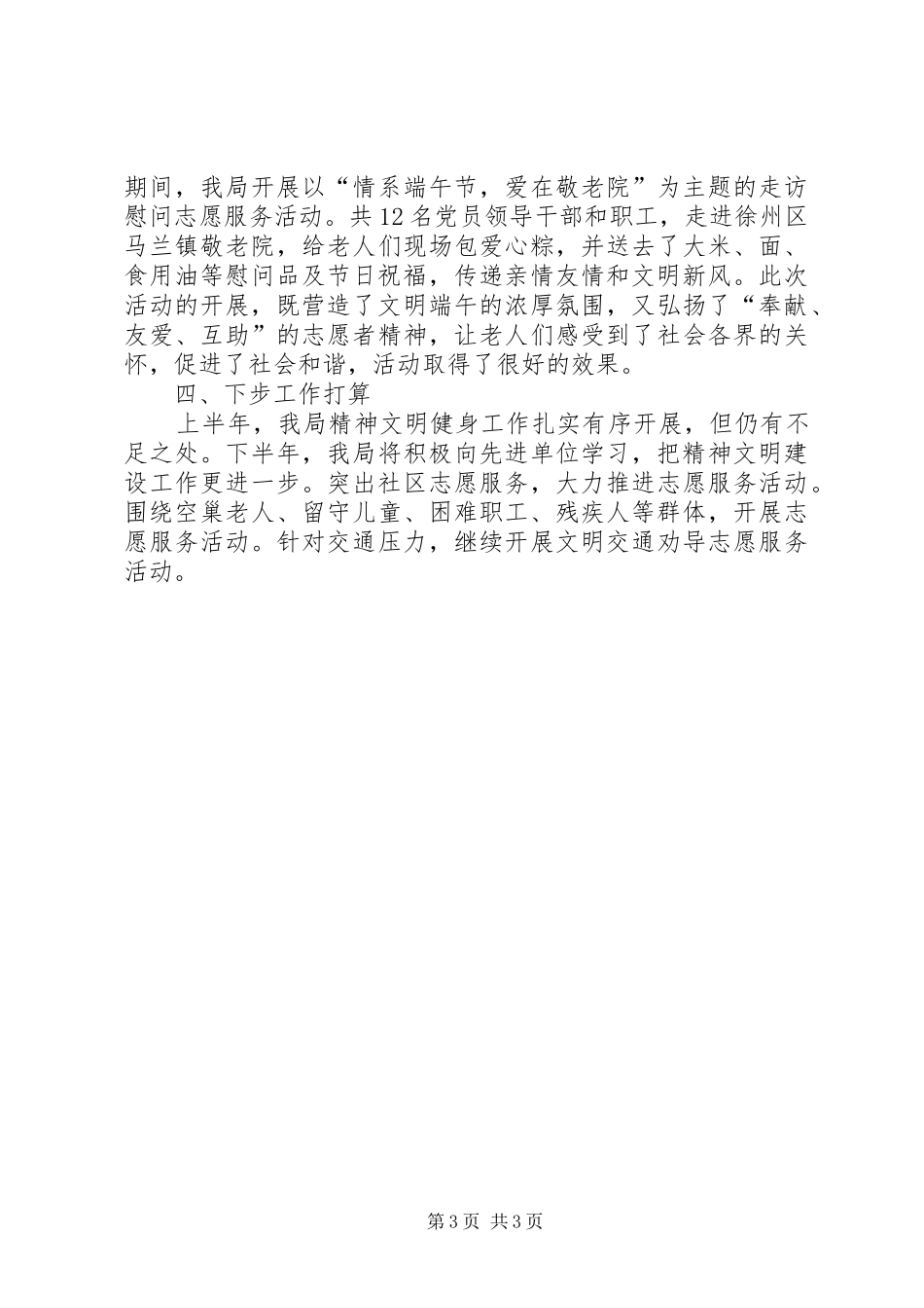 公路局省级文明单位自查工作报告_第3页