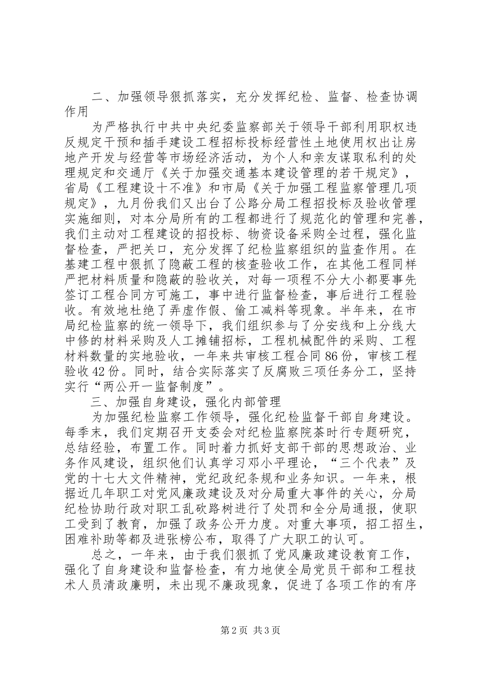 公路局纪检监察情况汇报_第2页