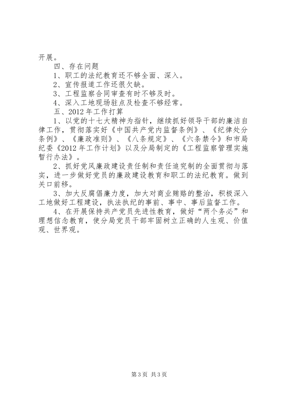 公路局纪检监察情况汇报_第3页