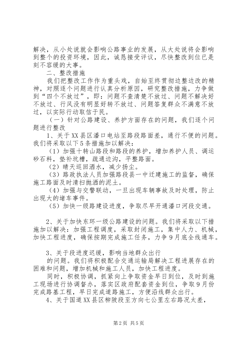 公路局行风评议情况报告_第2页