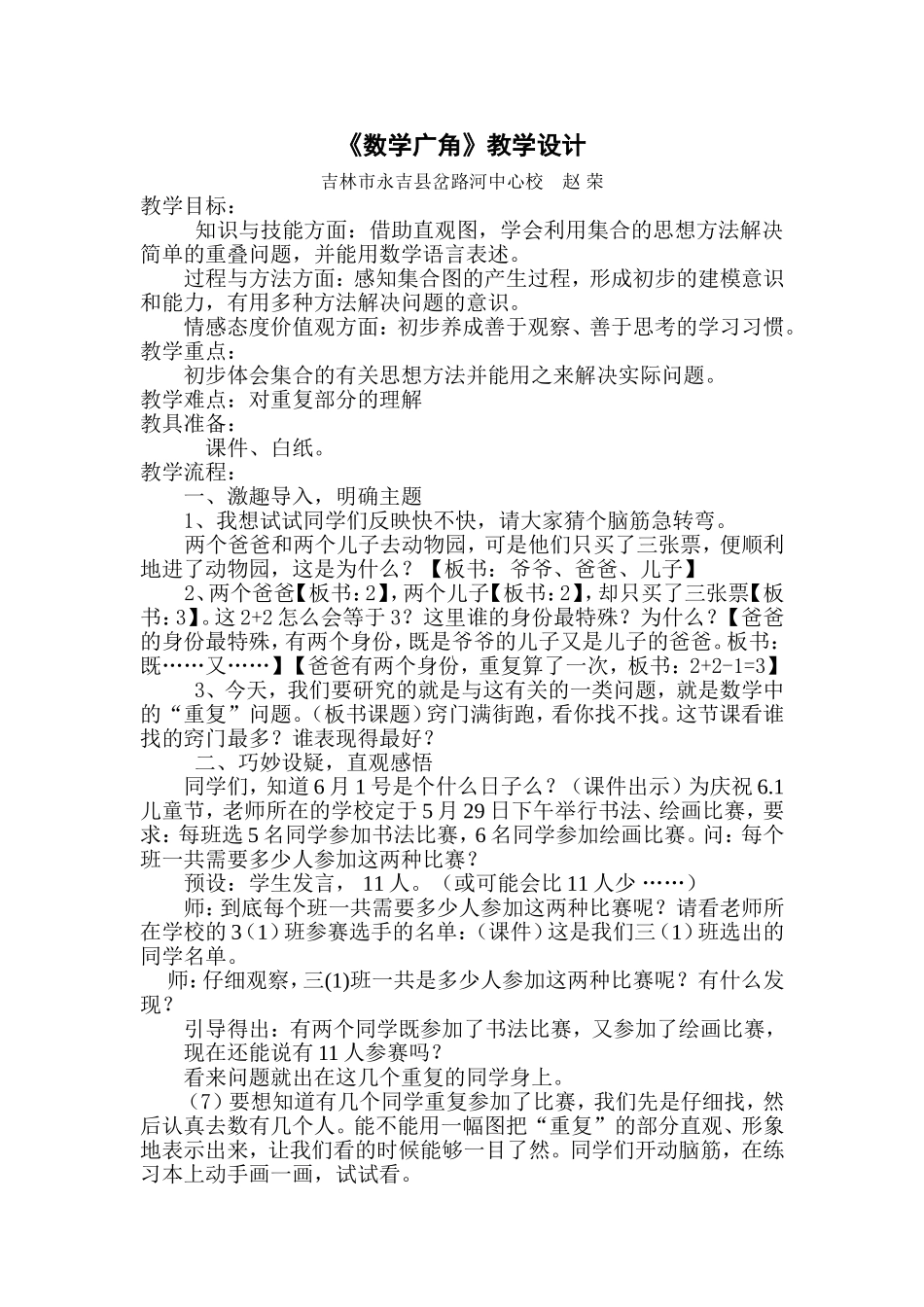 数学广角教学设计_第1页