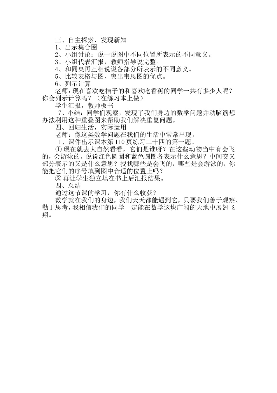 数学广角教学设计_第2页