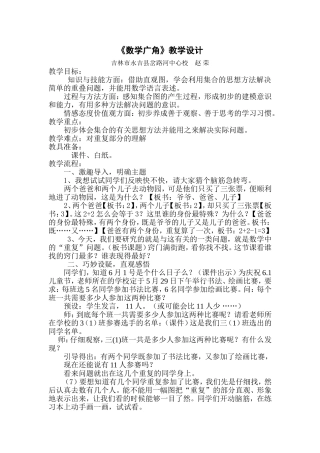 数学广角教学设计