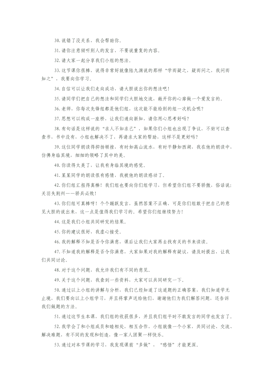 生本课堂评价语言_第2页