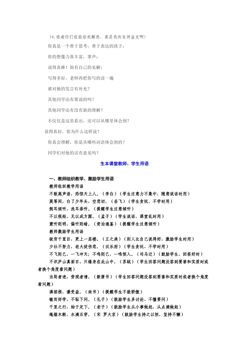 生本课堂评价语言_第3页