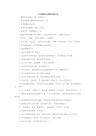 生本课堂评价语言