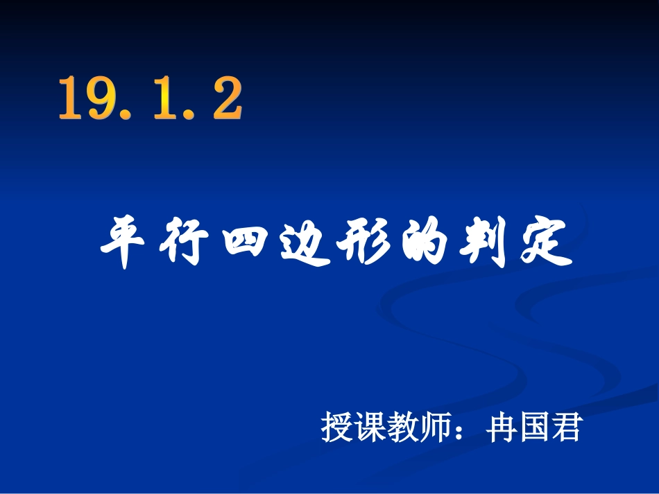 平行四边形 (2)_第1页