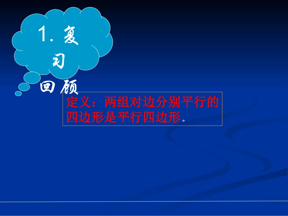 平行四边形 (2)_第2页