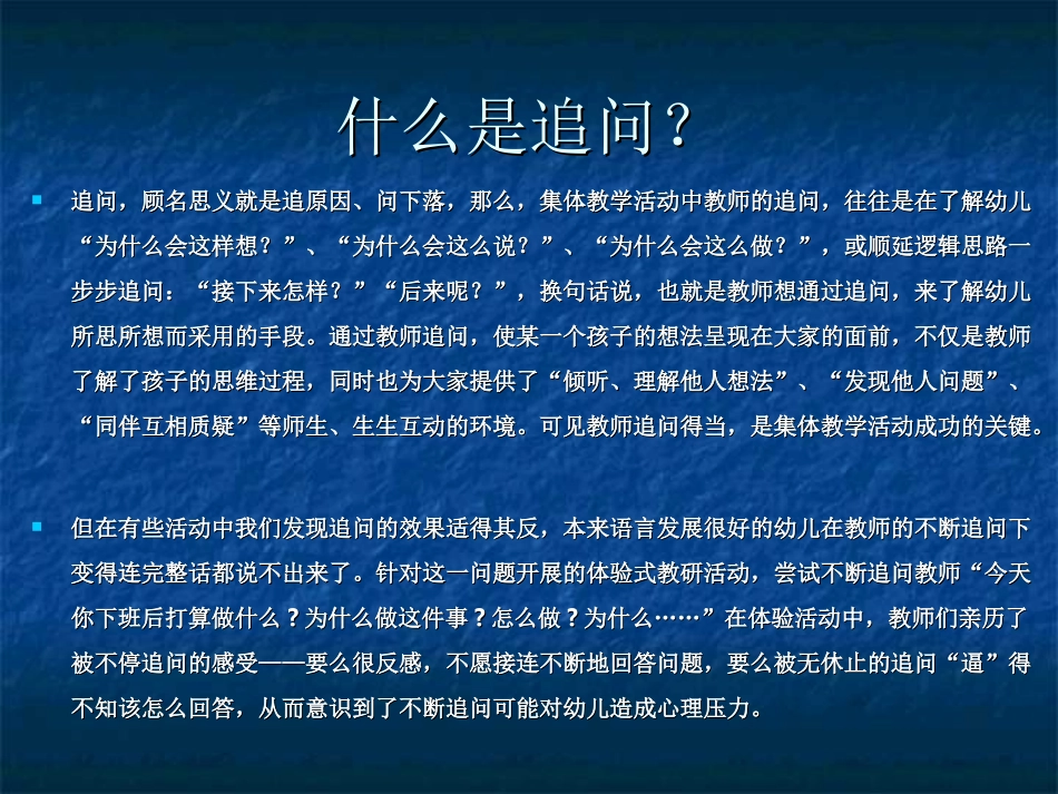 教师有效回应——追问_第2页