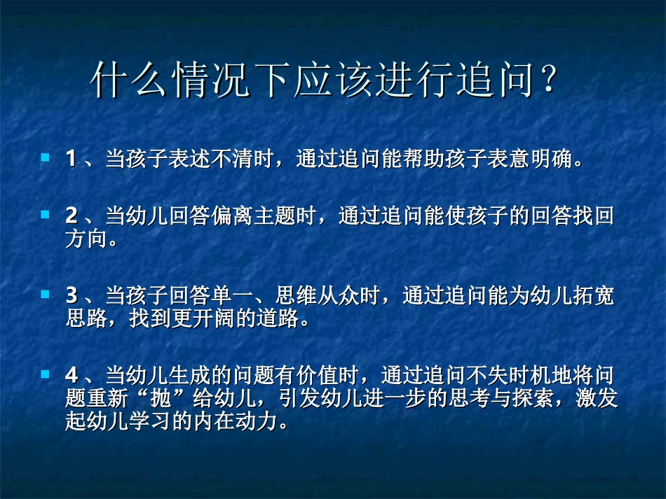 教师有效回应——追问_第3页