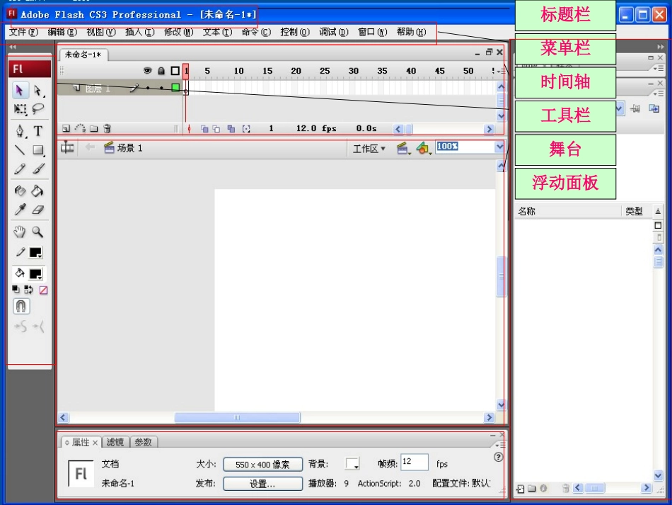 第二课　走进flash_第3页