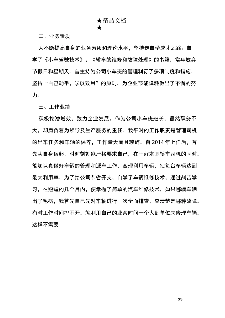 公司小车班工作总结_第3页