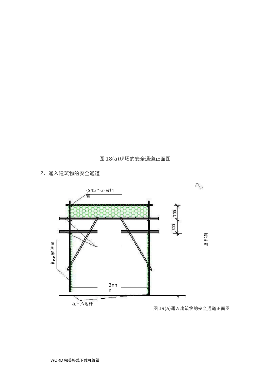 安全通道及防护棚的规范方案做法_第3页