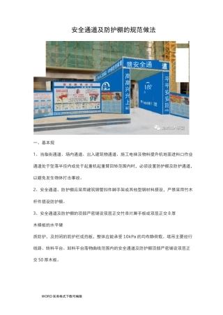 安全通道及防护棚的规范方案做法