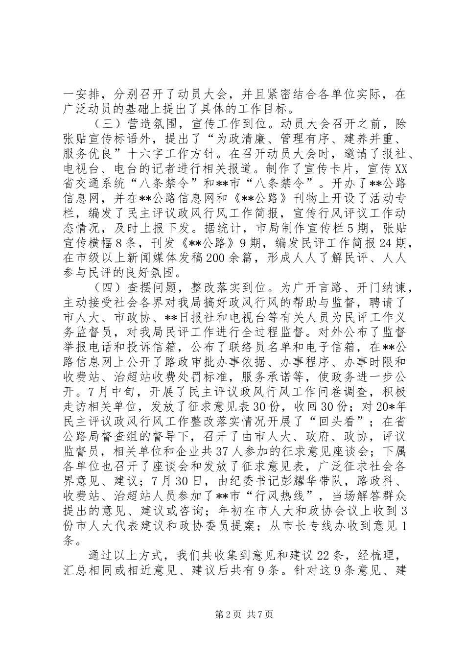 公路局民主评议的工作汇报_第2页