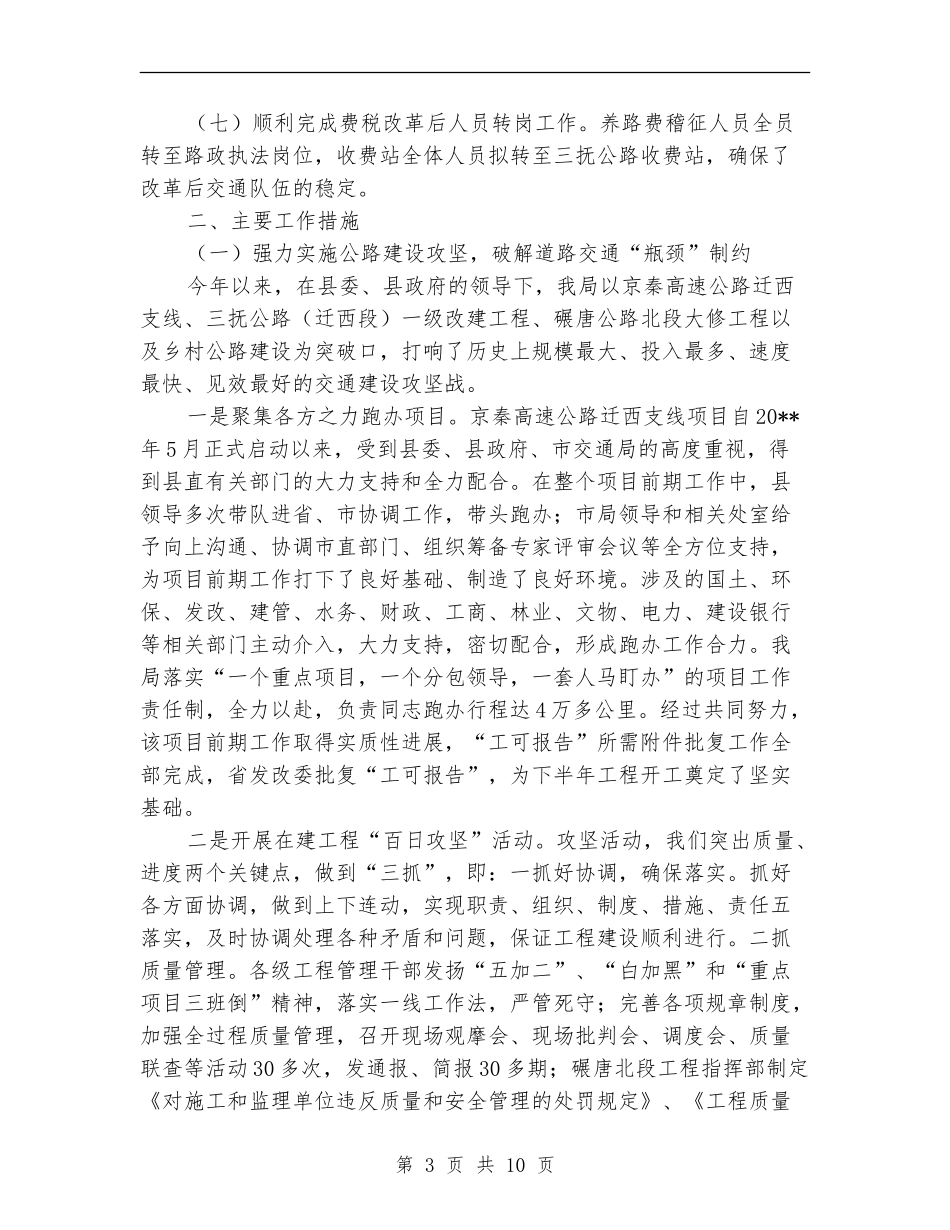 交通局效能建设上半年工作总结_第3页