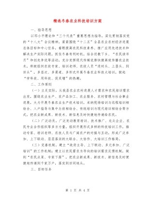 冬春农业科技培训方案