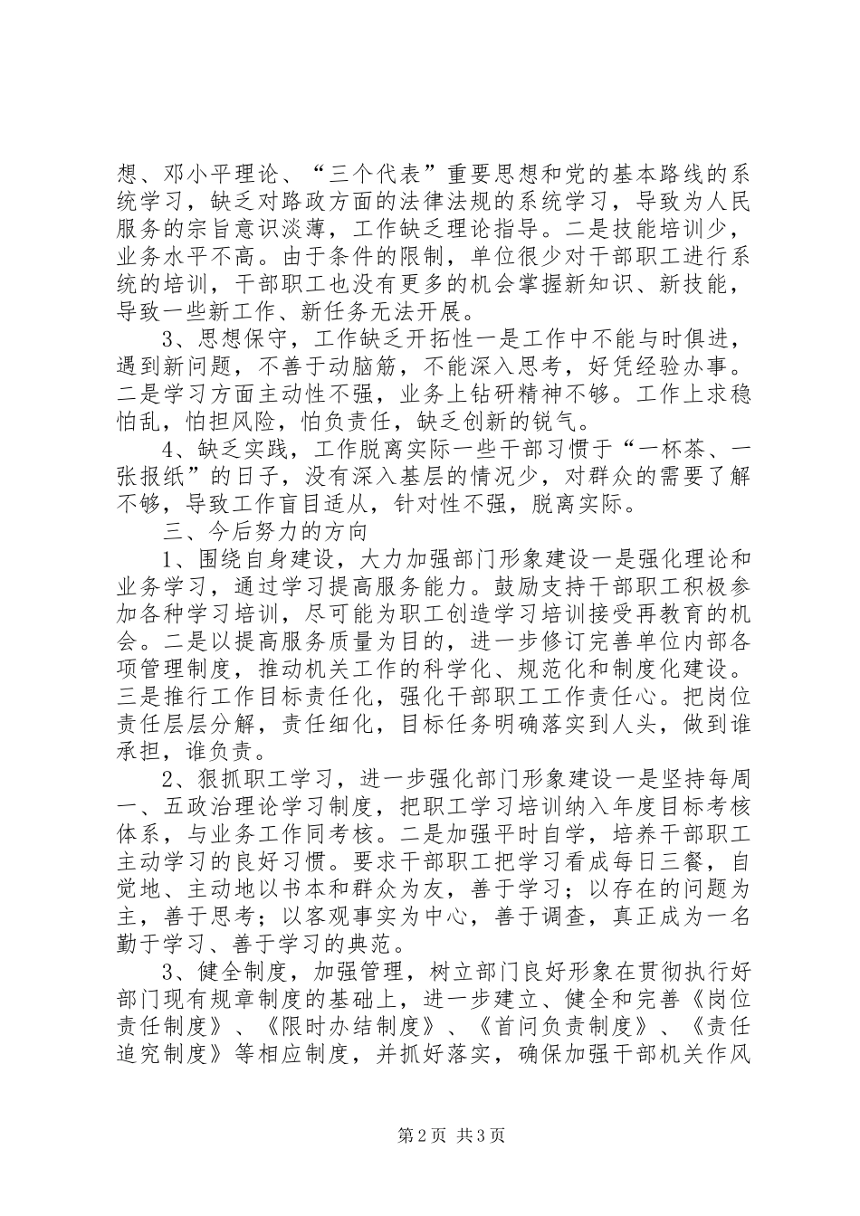 公路局机关作风自查自纠报告_第2页