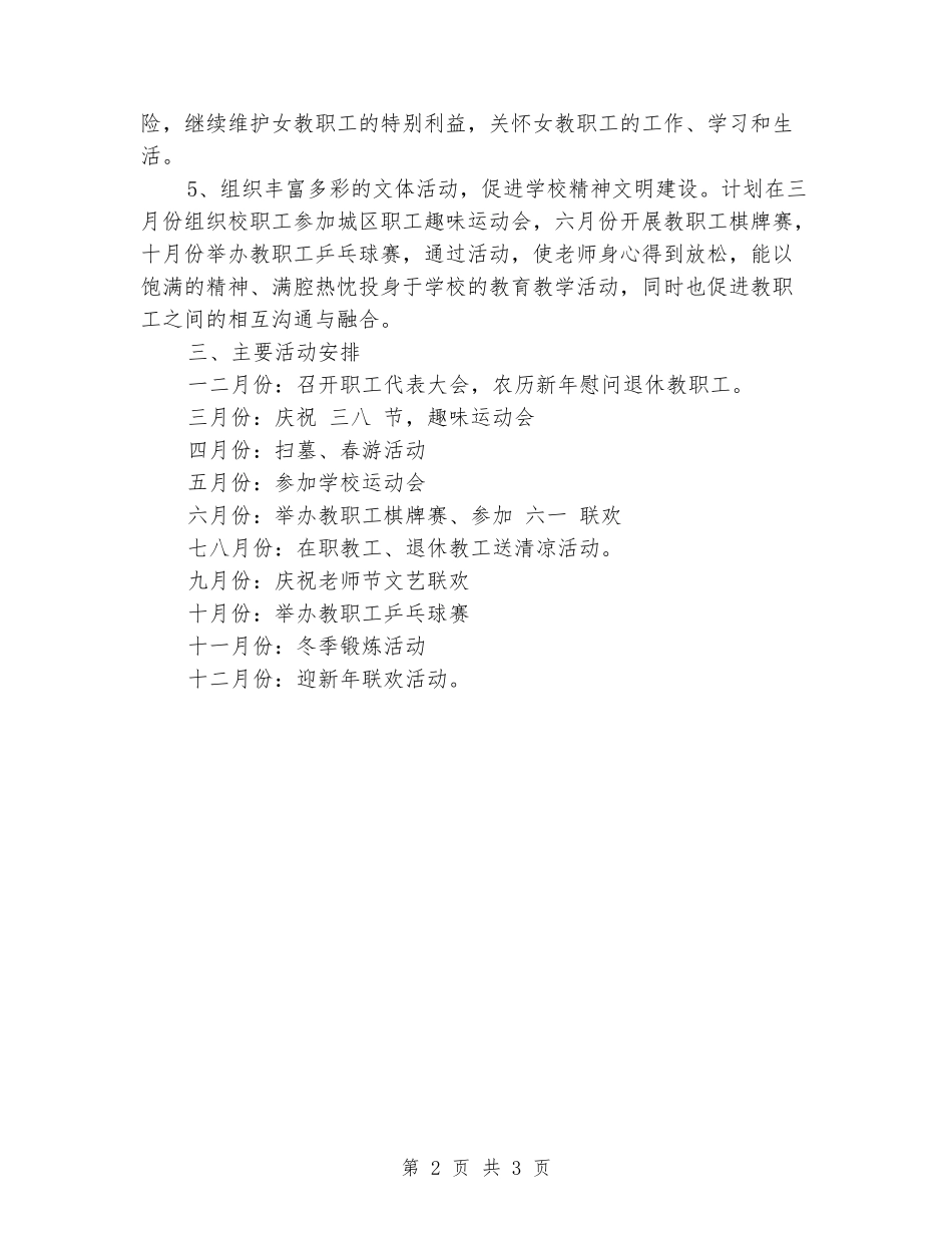 2024学校工会工作全年计划安排_第2页