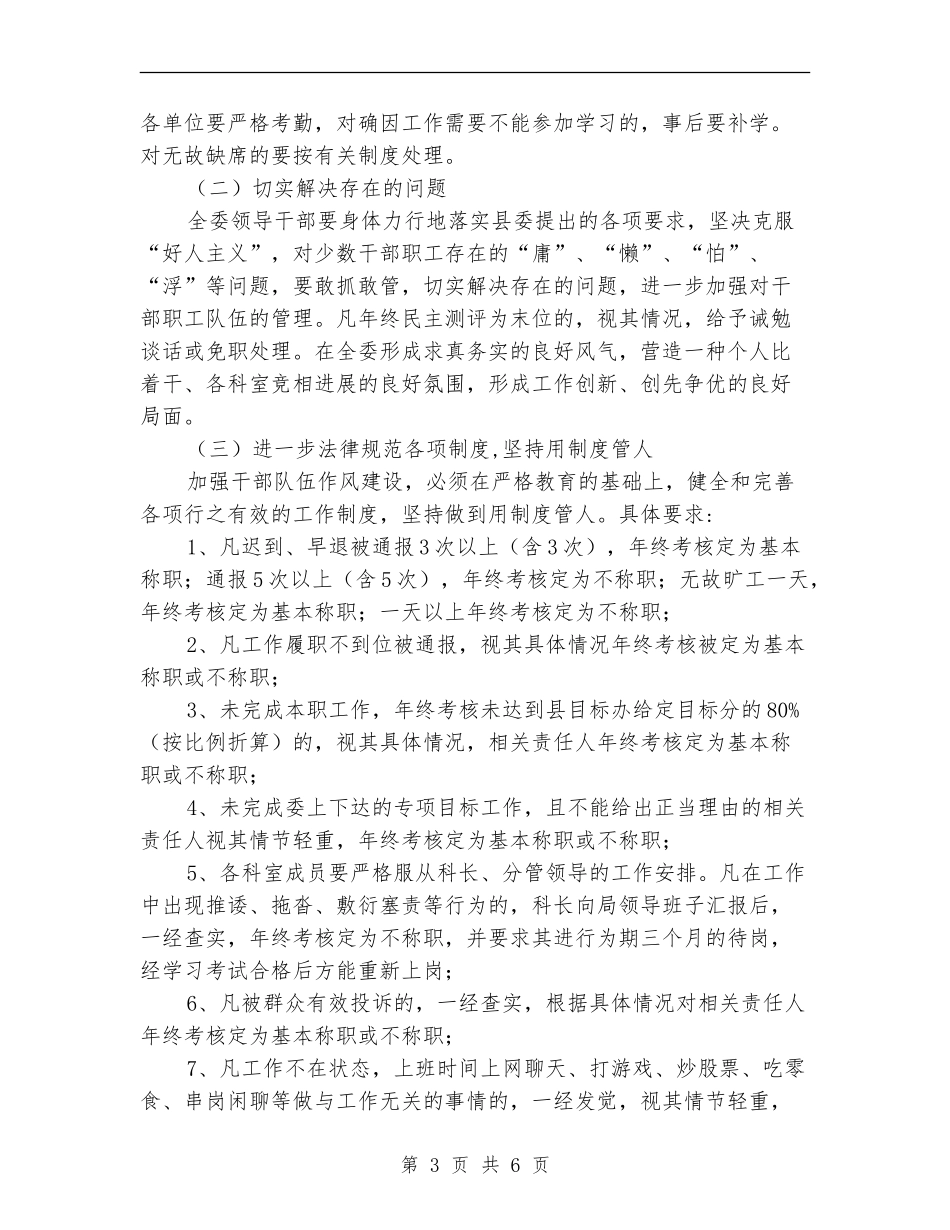 进一步加强干部队伍建设实施意见_第3页