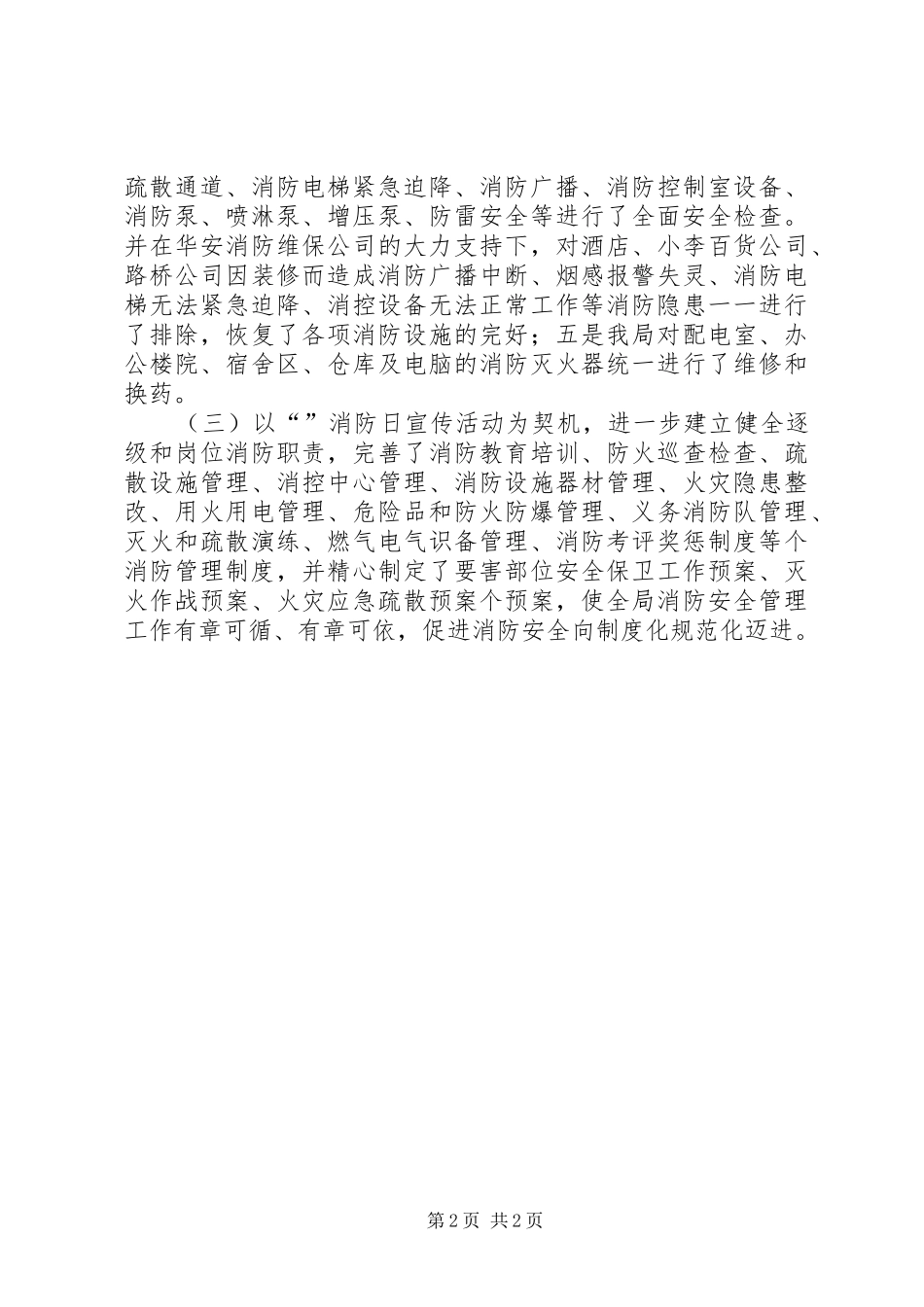 公路局开展消防日宣传活动情况汇报_第2页